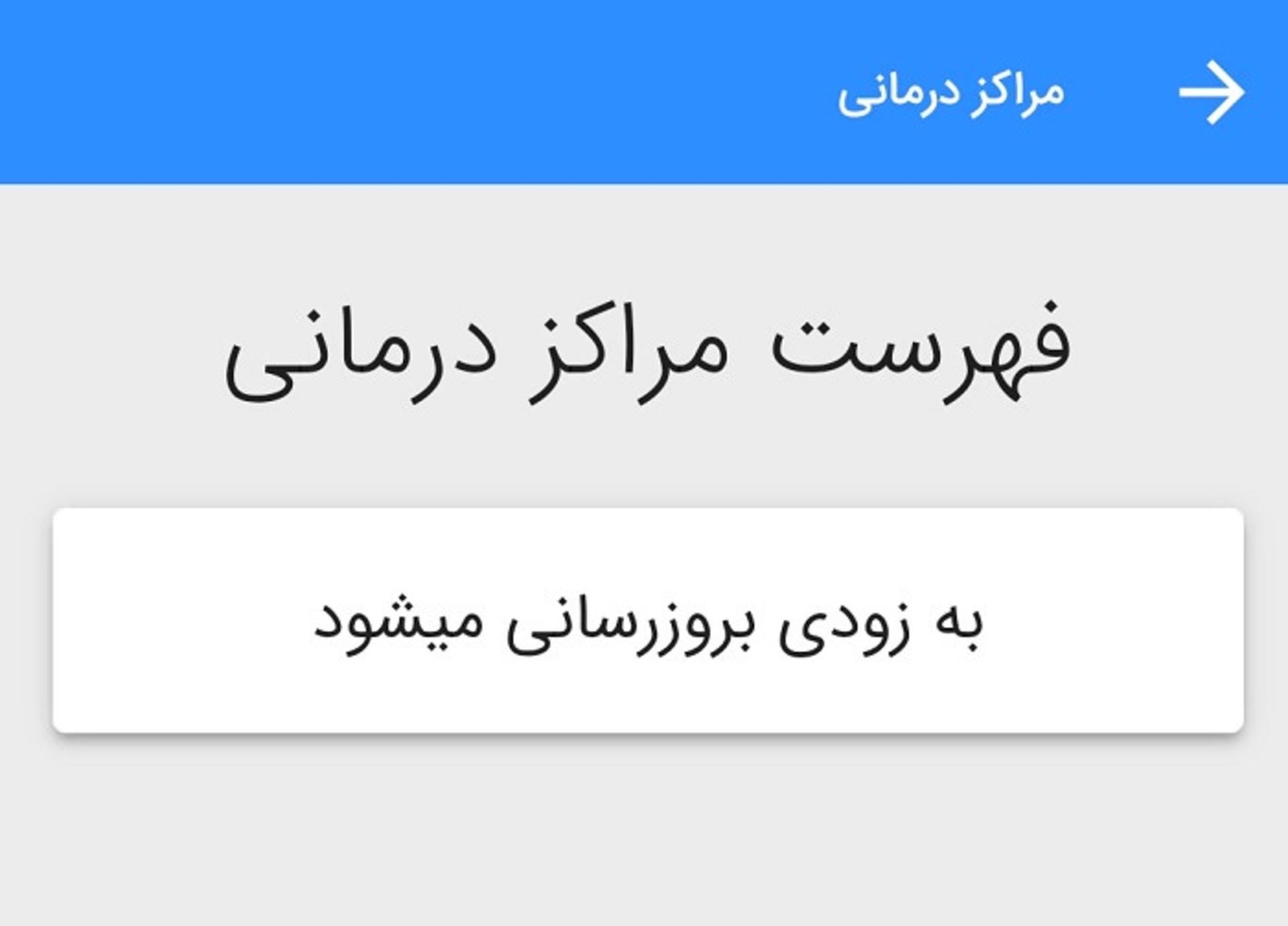 زوم اپ: سامانه مقابله با کرونا