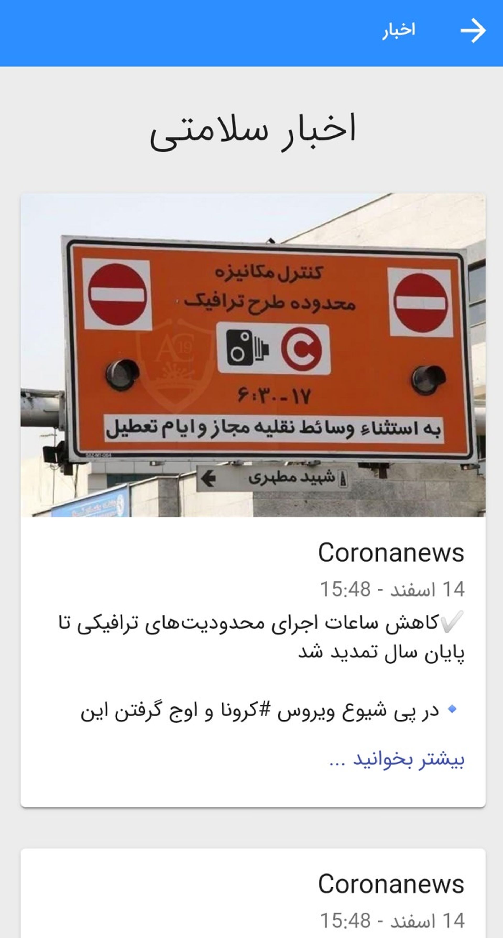 مرجع متخصصين ايران اخبار تخصصي اپ: سامانه مقابله با كرونا