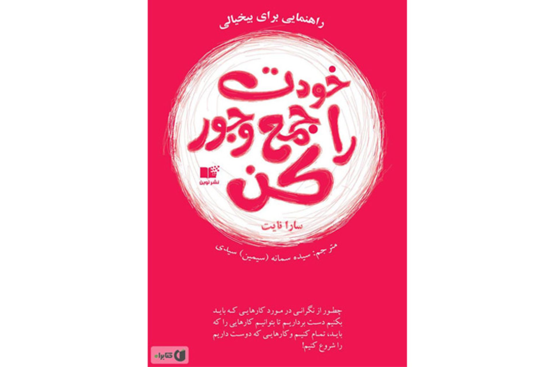 geto your sh*t together book/کتاب خودت را جمع و جور کن