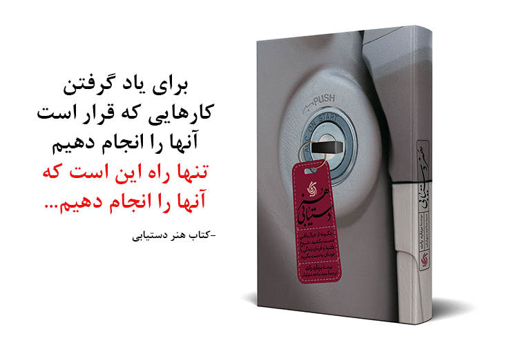 کتاب هنر دستیابی