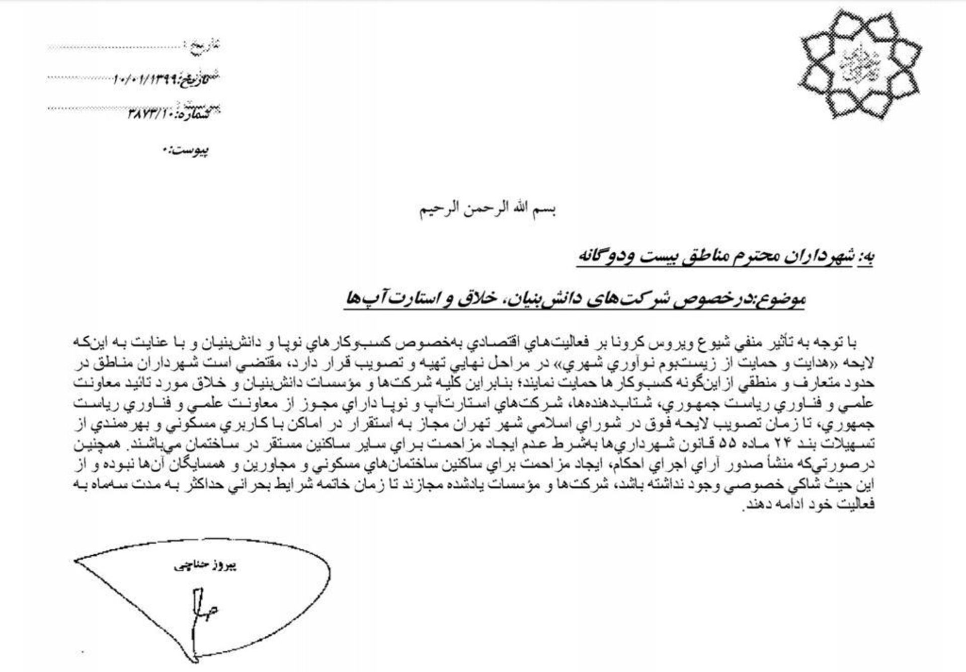 نامه شهرداری