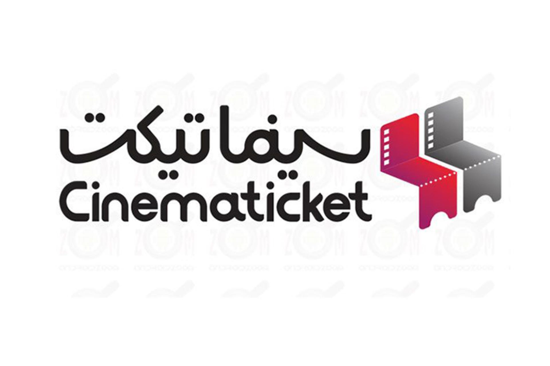 سینماتیکت