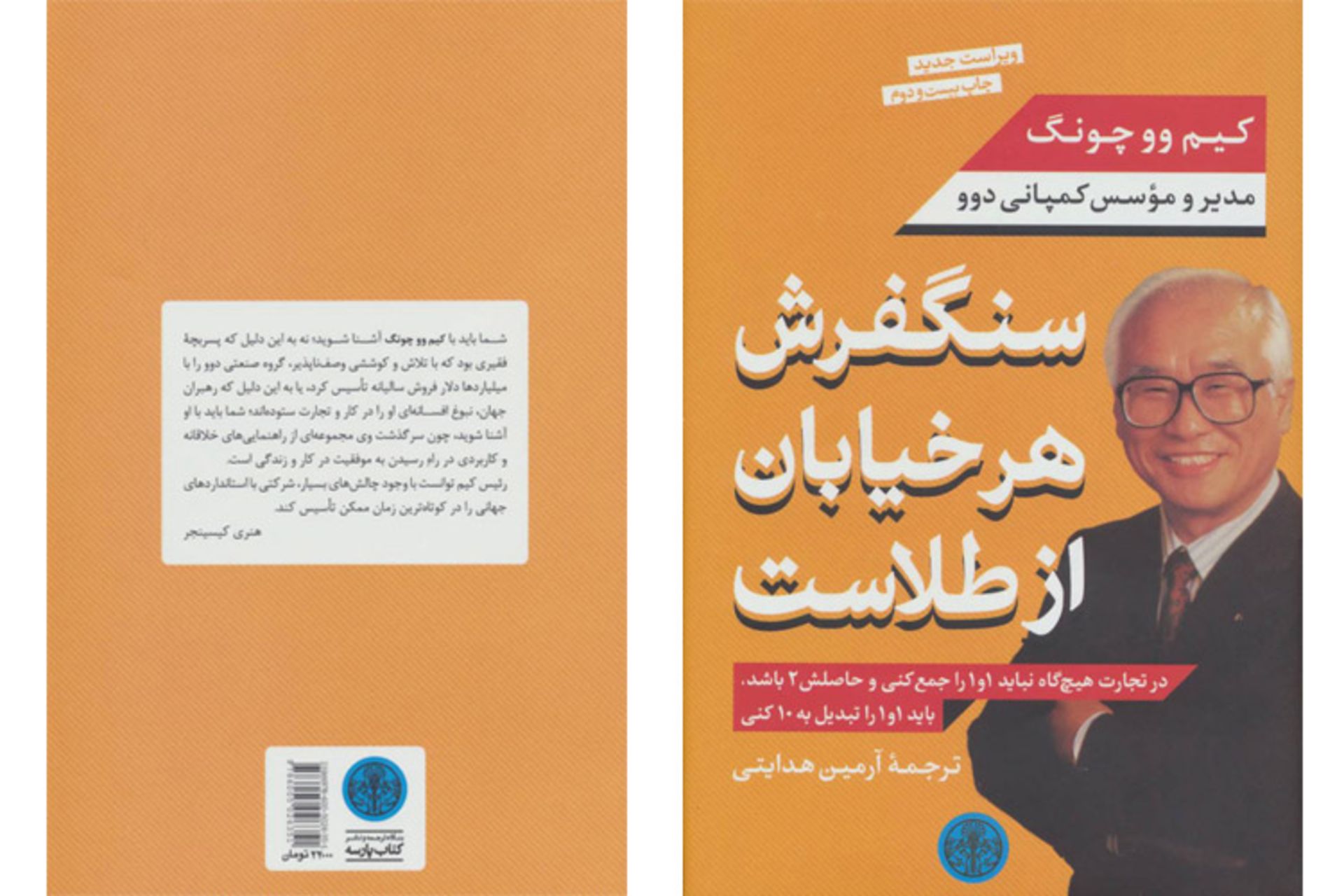 کتاب سنگفرش هر خیابان از طلاست کیم وو چونگ/gold street book kim