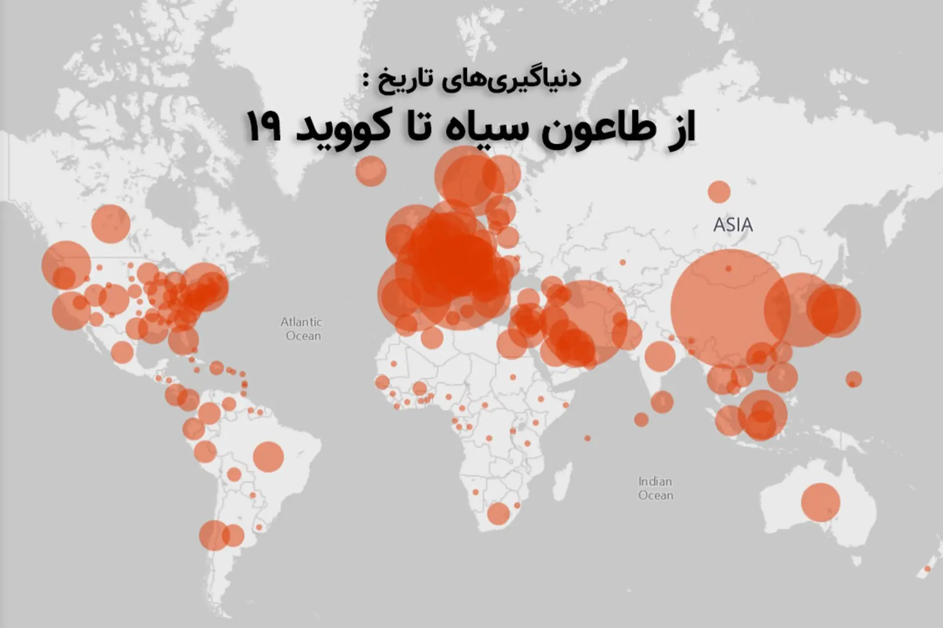 از طاعون سیاه تا کووید ۱۹؛ با مرگبارترین دنیاگیری‌های تاریخ آشنا شوید