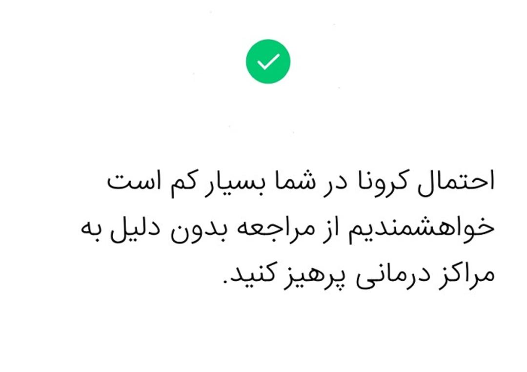 زوم اپ: سامانه مقابله با کرونا