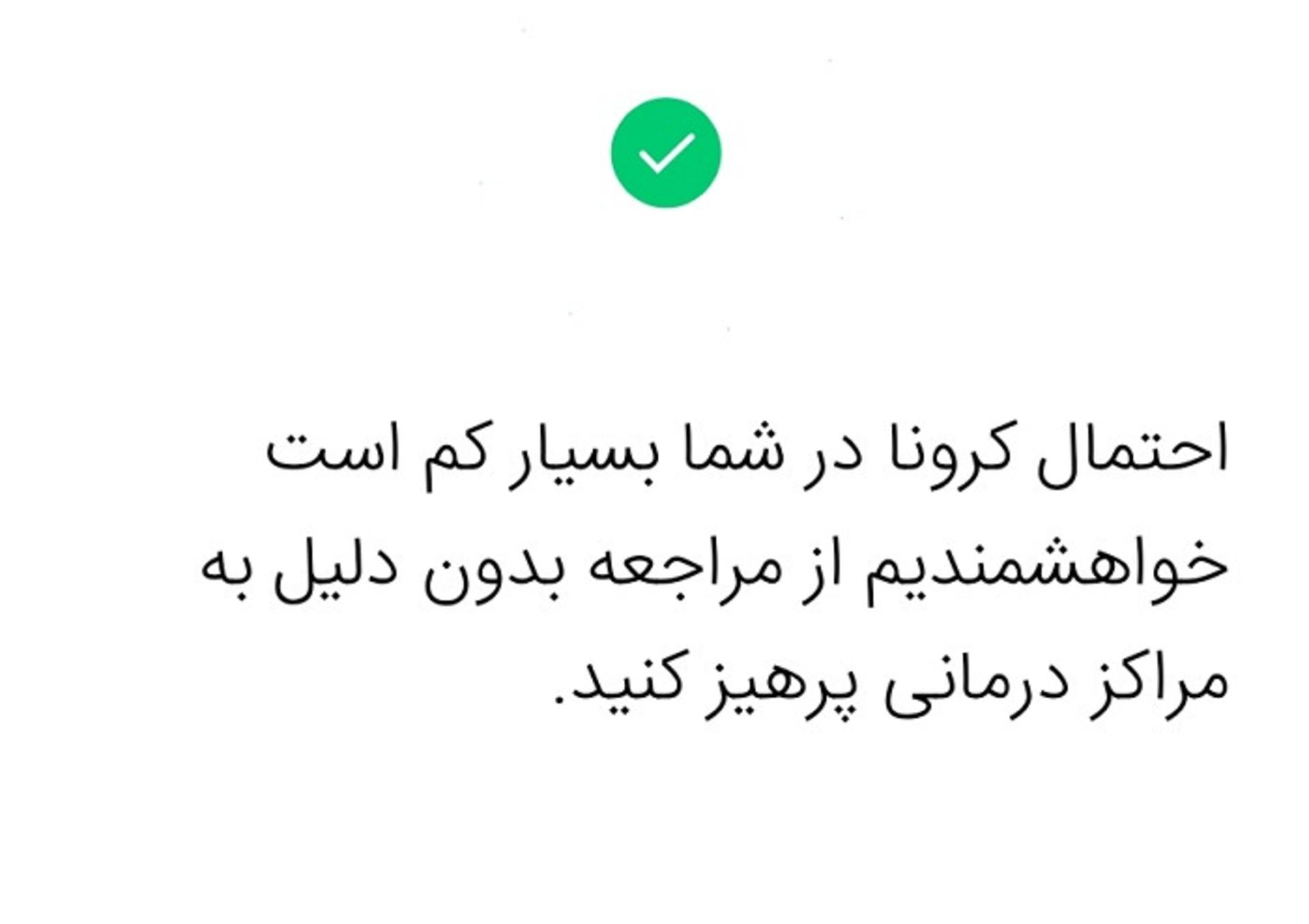 زوم اپ: سامانه مقابله با کرونا