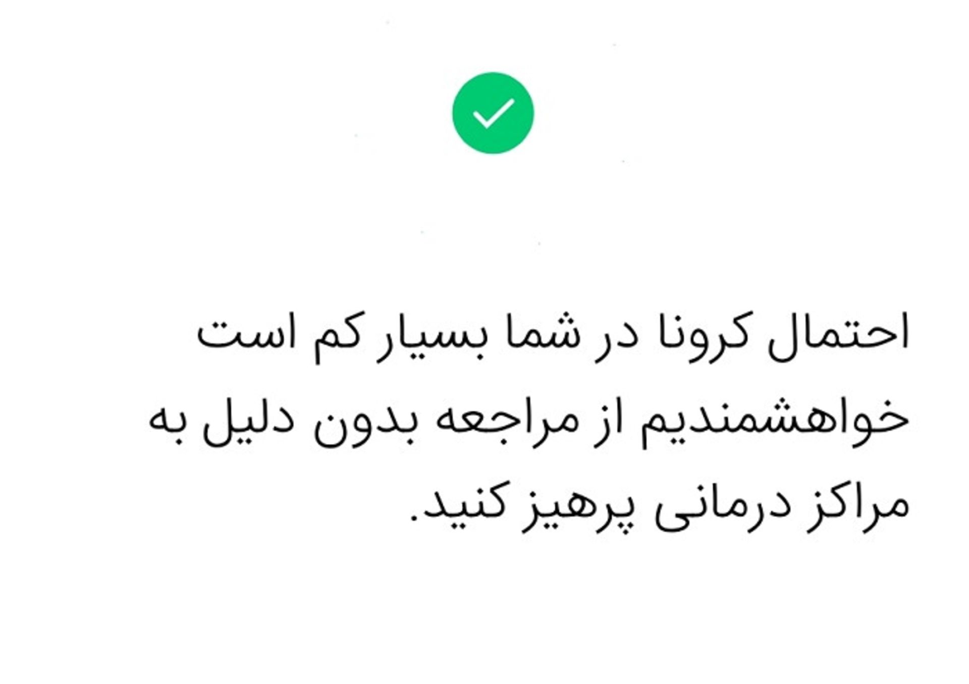 زوم اپ: سامانه مقابله با کرونا