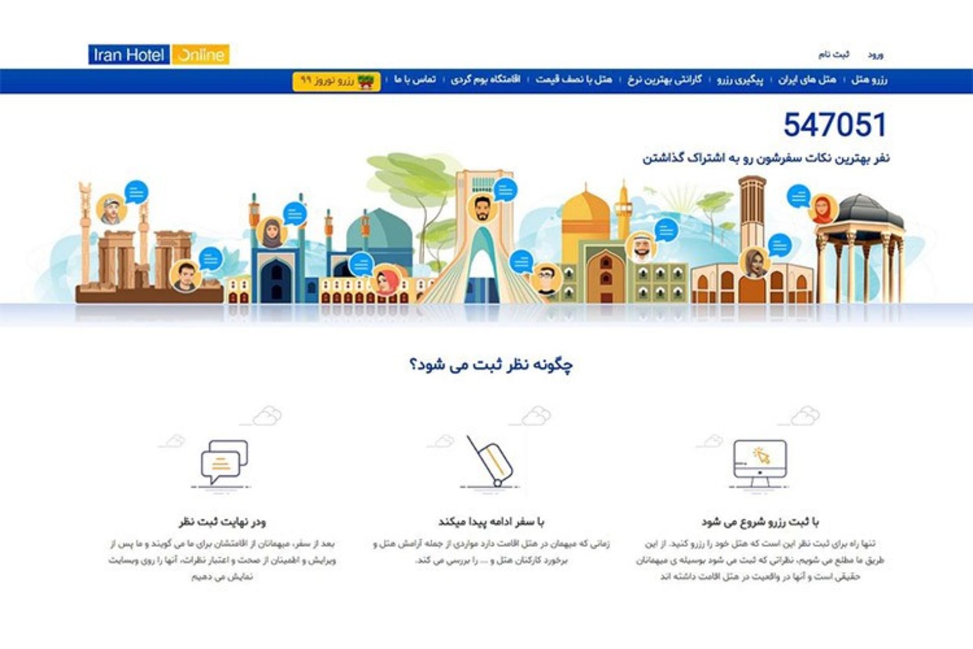 ایران هتل آنلاین