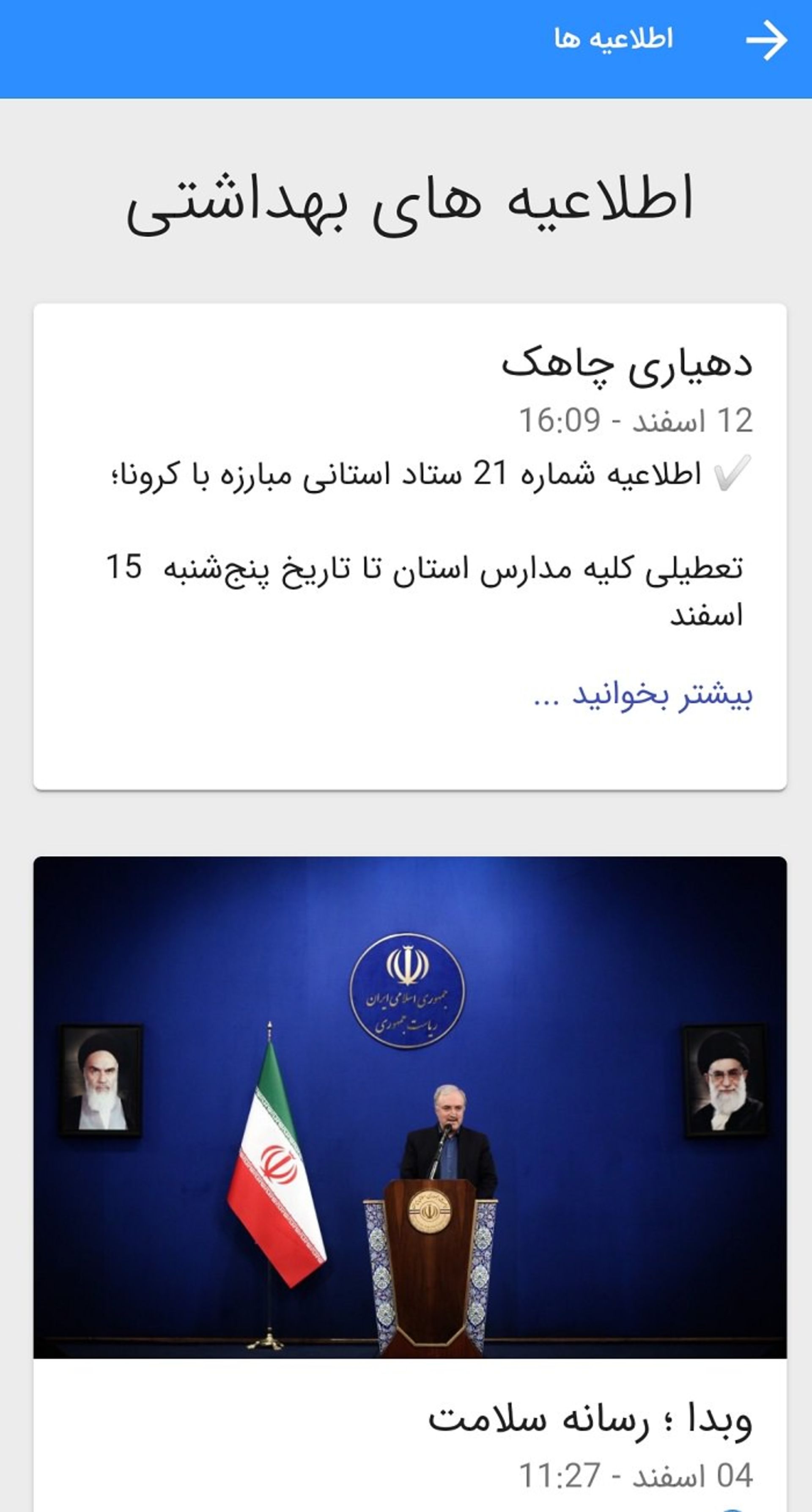 زوم اپ: سامانه مقابله با کرونا