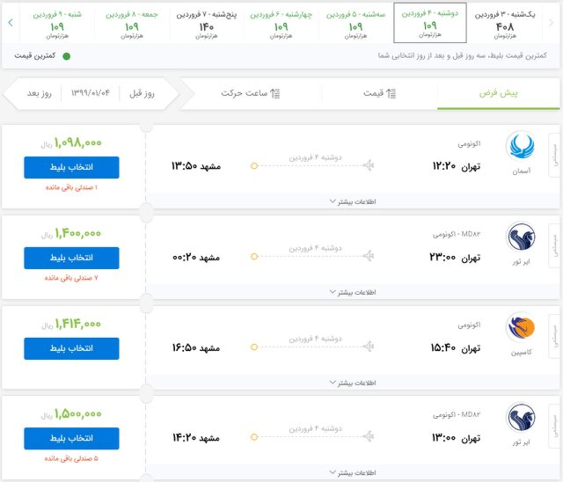 رزرو بلیت هواپیما