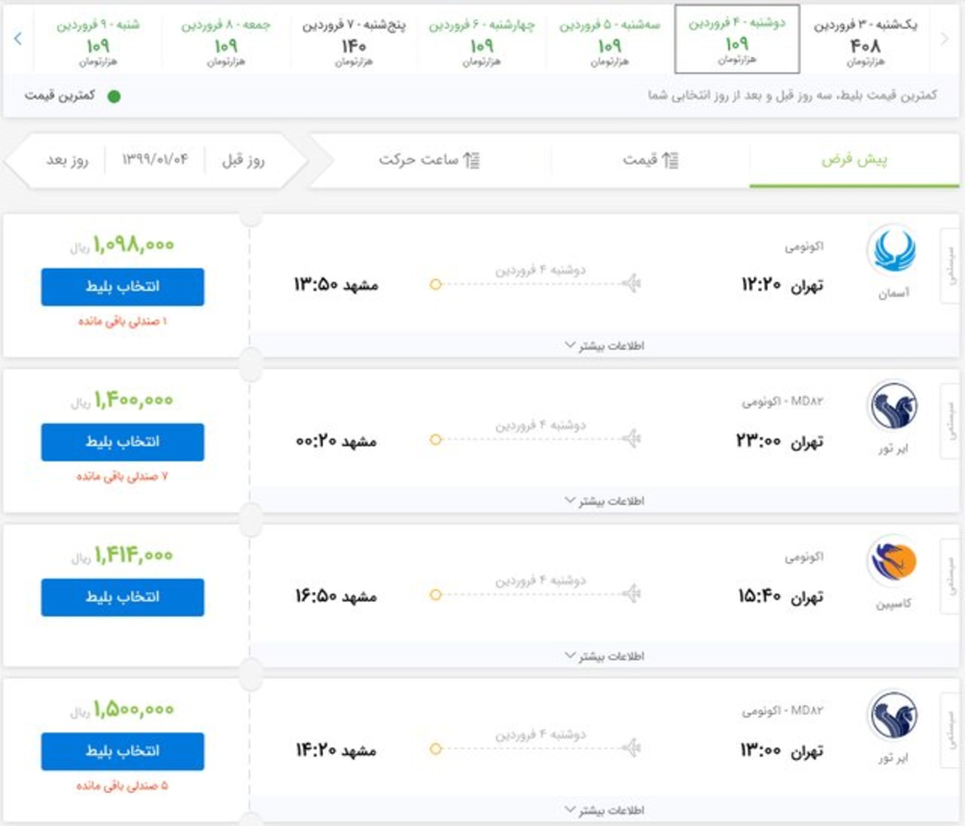 رزرو بلیت هواپیما