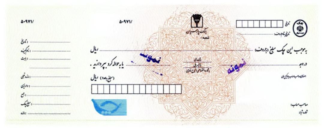 چک پارسیان