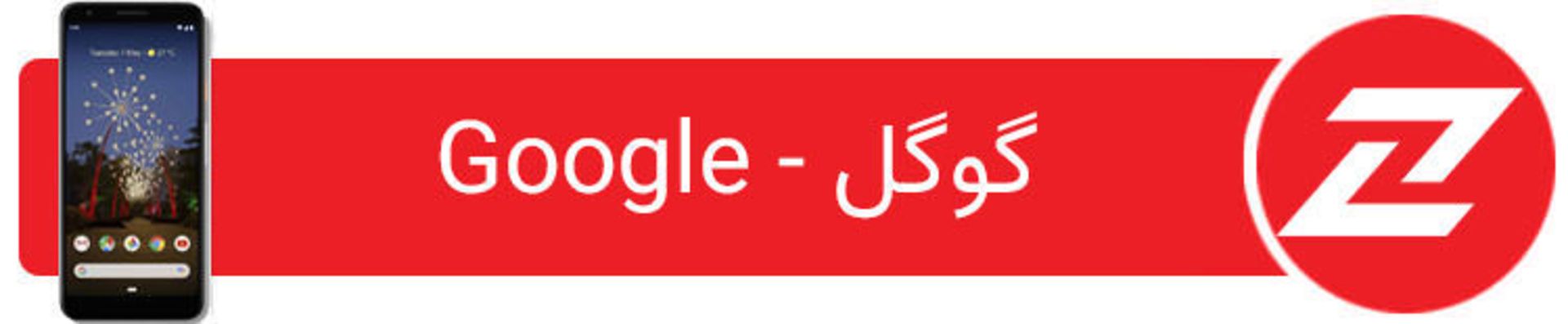 مرجع متخصصين ايران فهرست موبايل هاي هوشمند گوگل