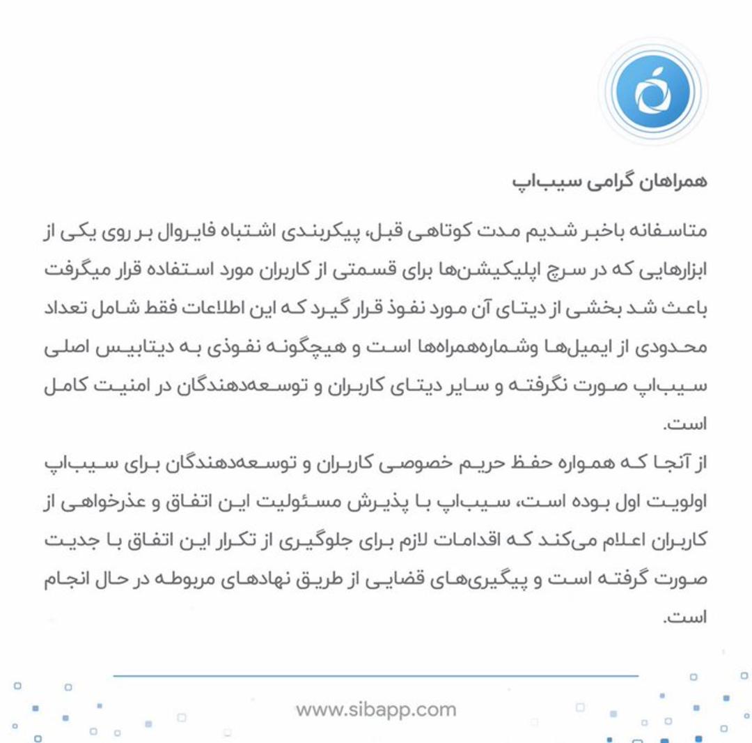 بیانیه سیب اپ