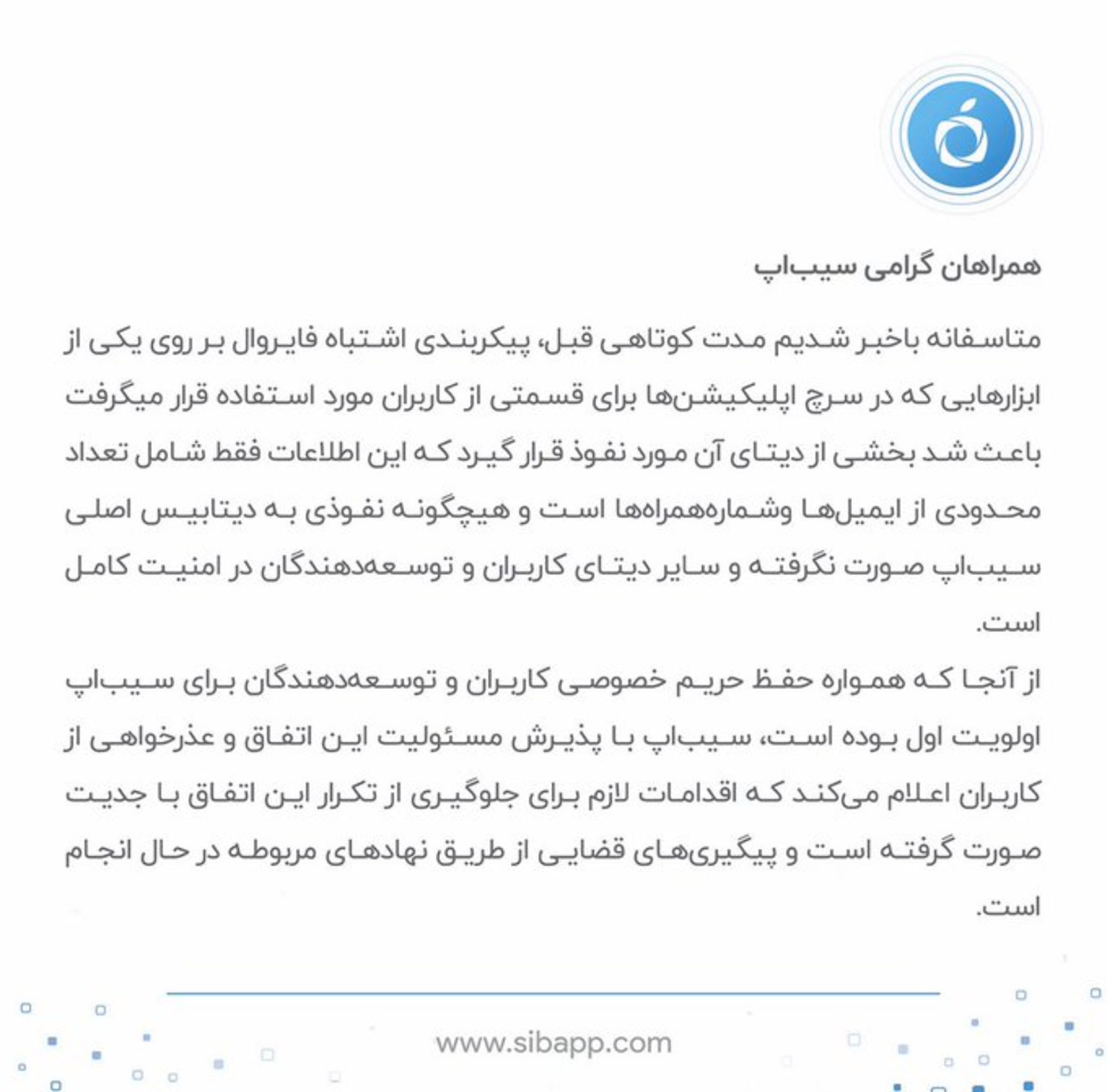 بیانیه سیب اپ