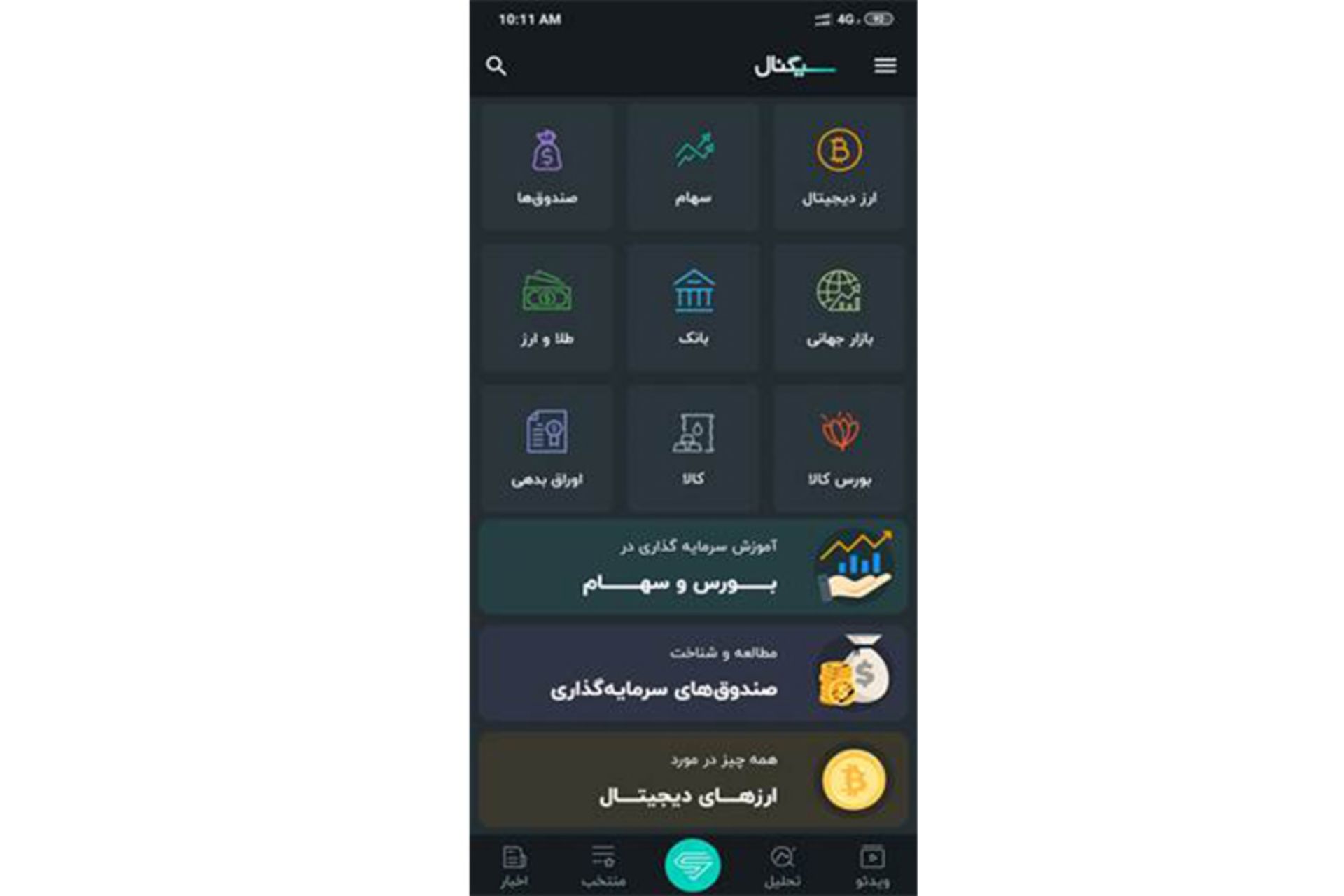 سیگنال