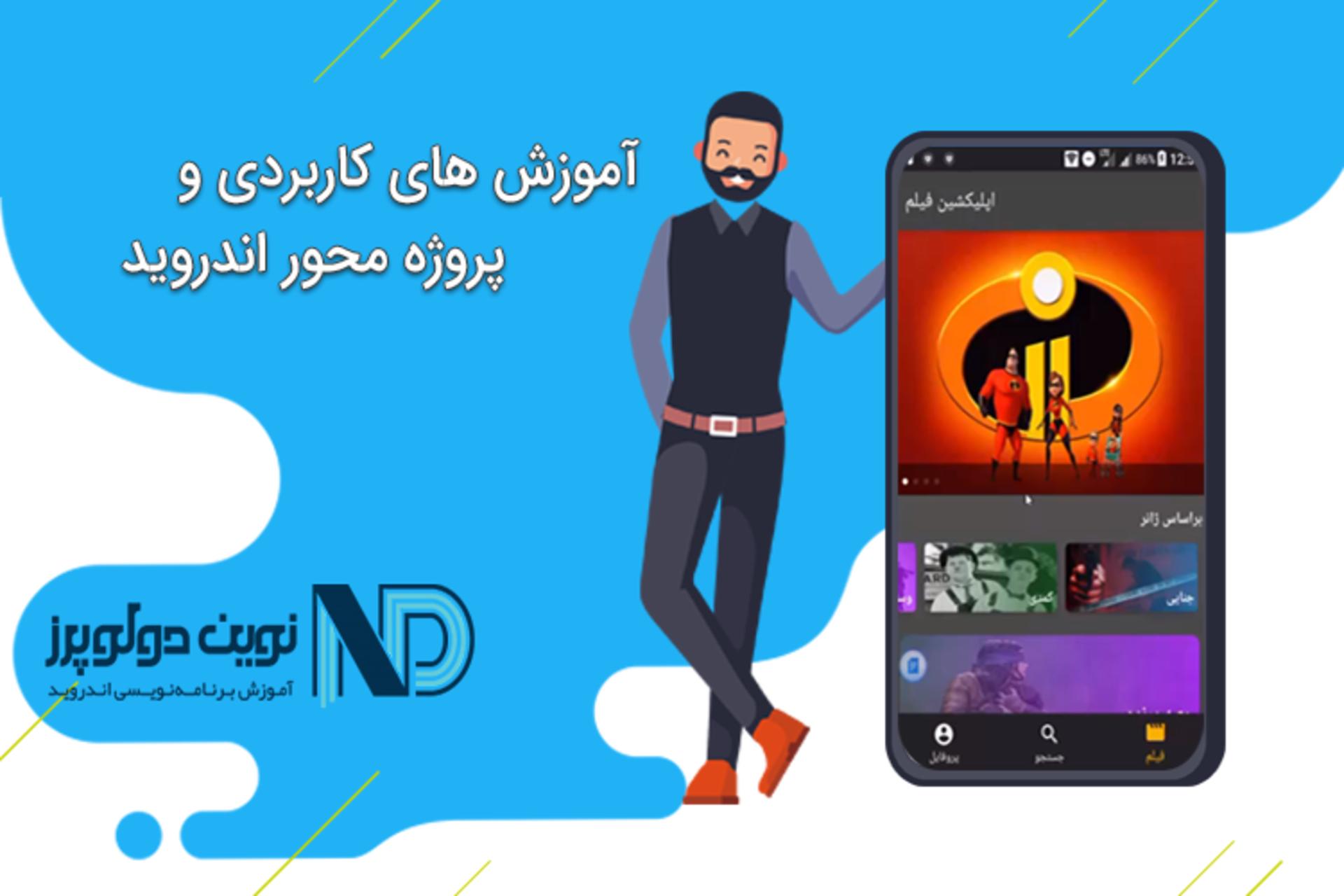 نوین دولوپرز