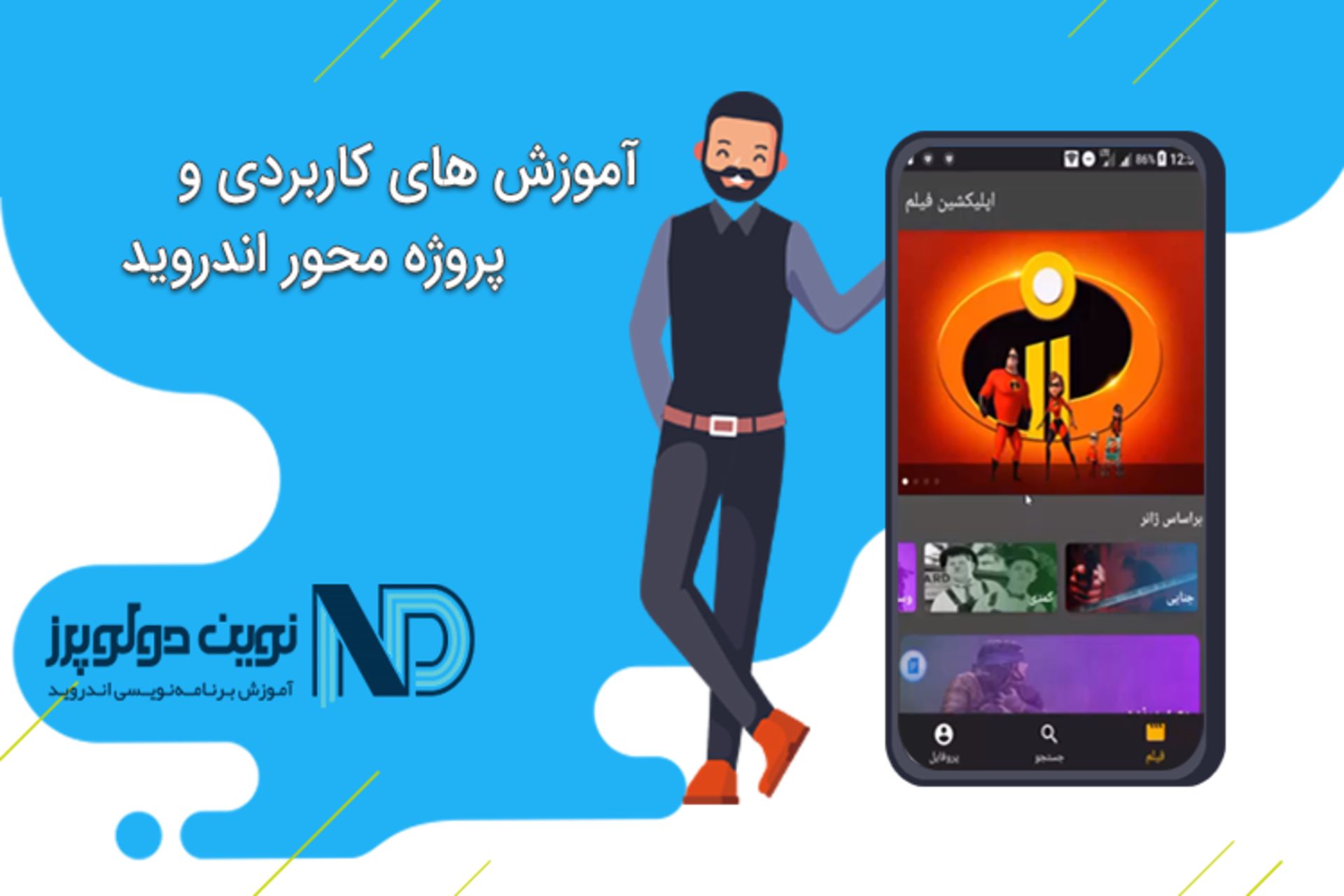 نوین دولوپرز