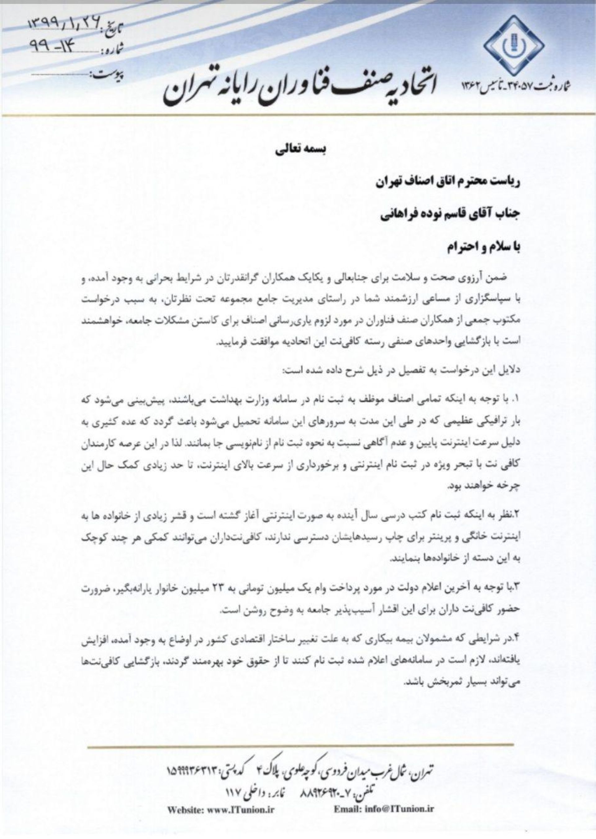 اتحادیه صنف رایانه