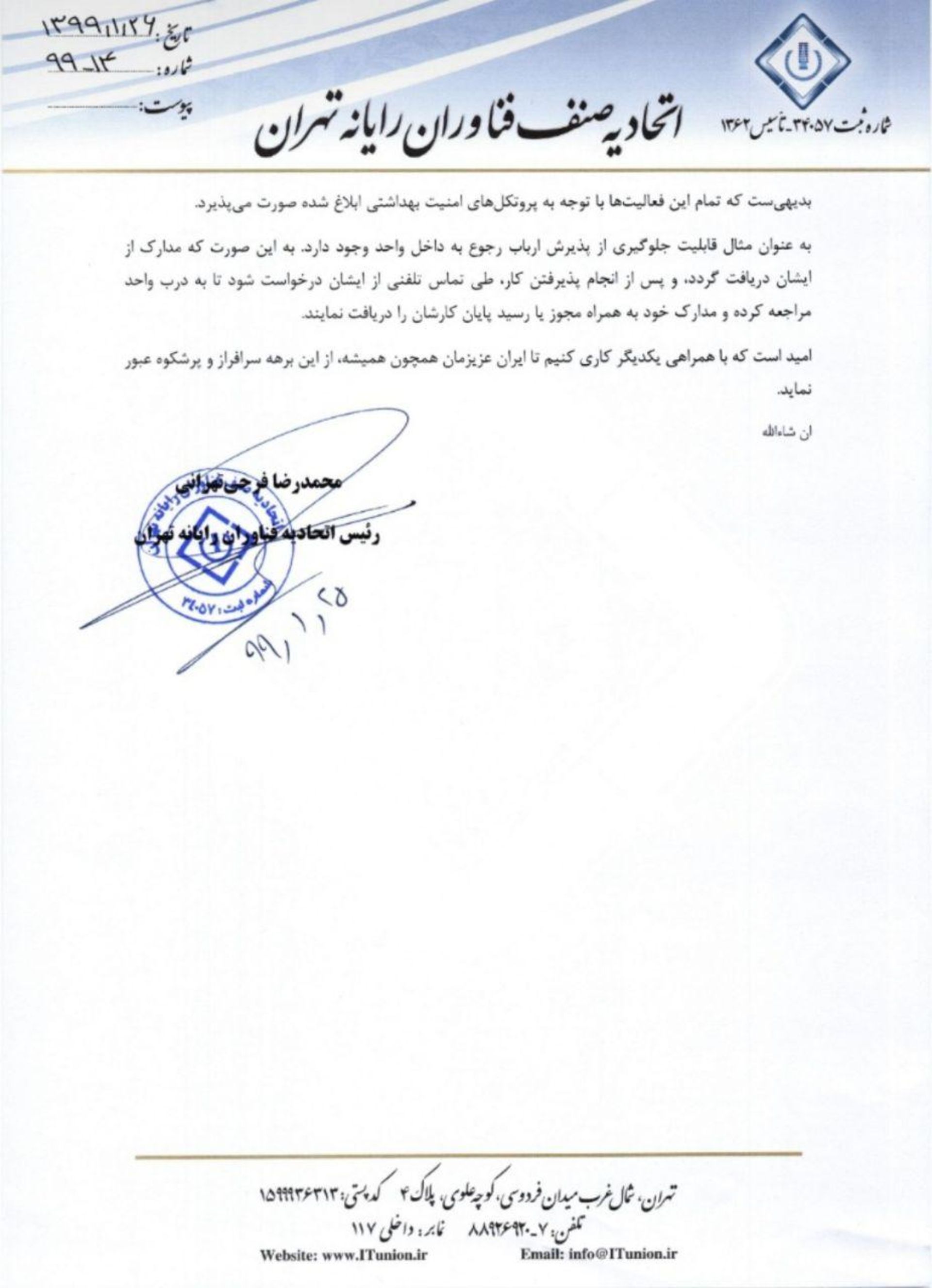 اتحادیه صنف رایانه