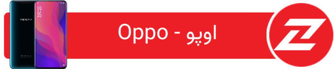 فهرست گوشی های هوشمند اوپو