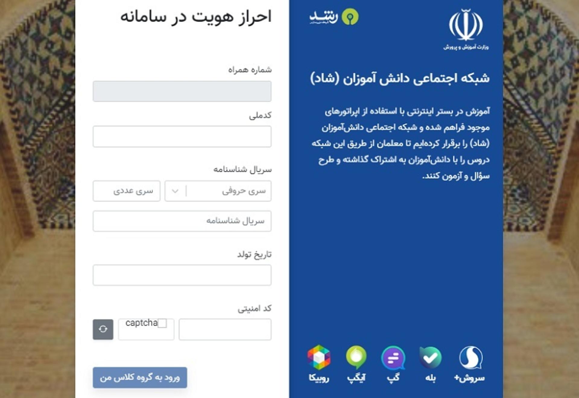 شبکه اجتماعی شاد