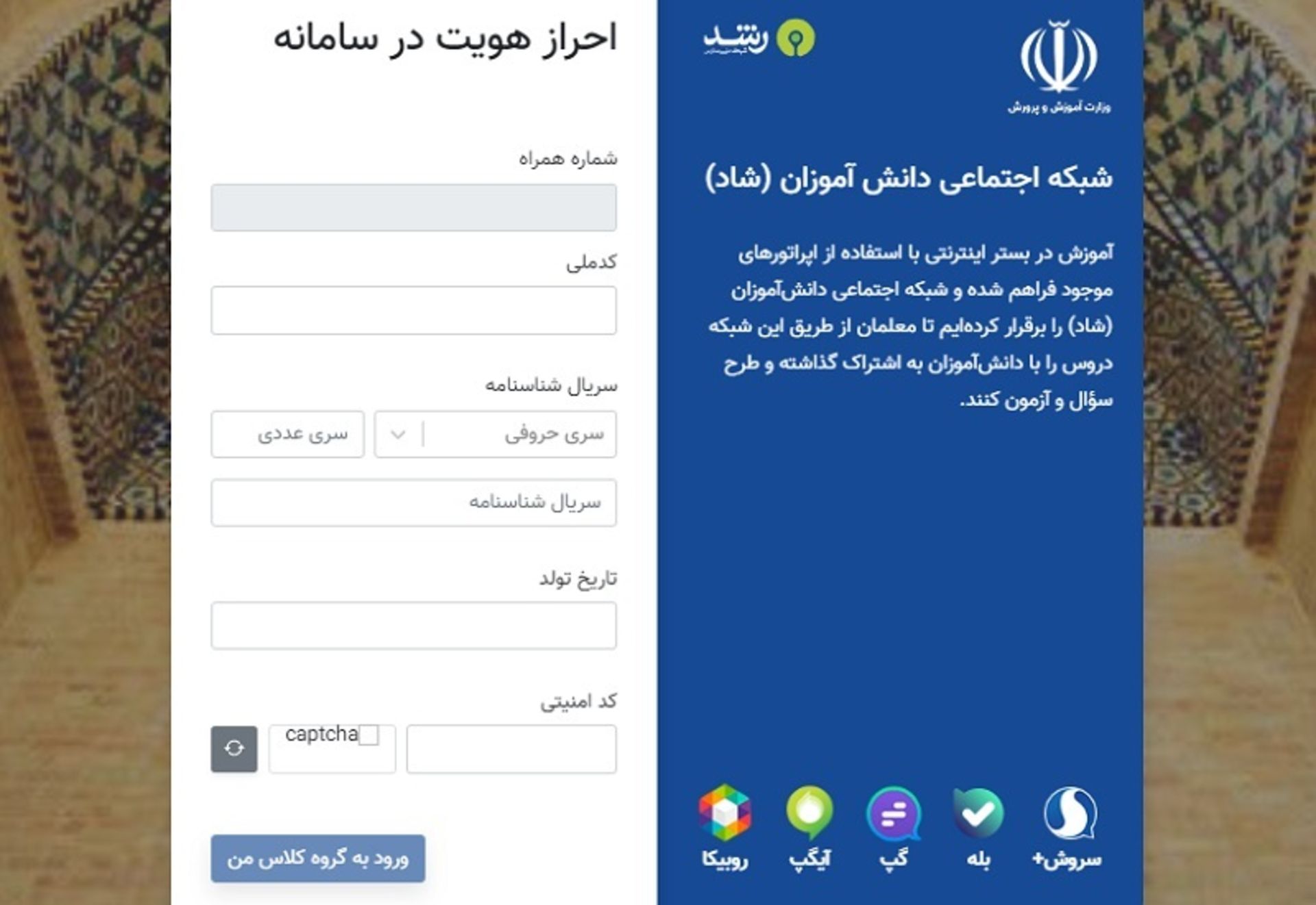 شبکه اجتماعی شاد