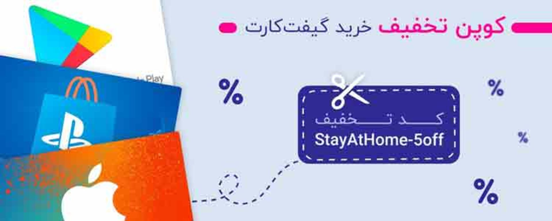 گیفت کارت استور