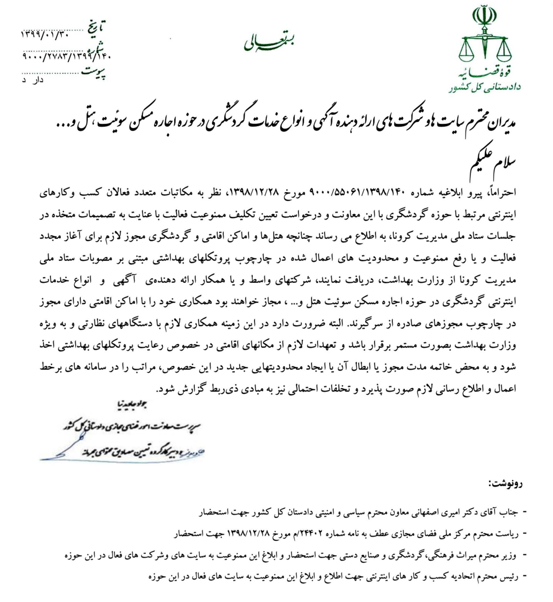 نامه دادستانی