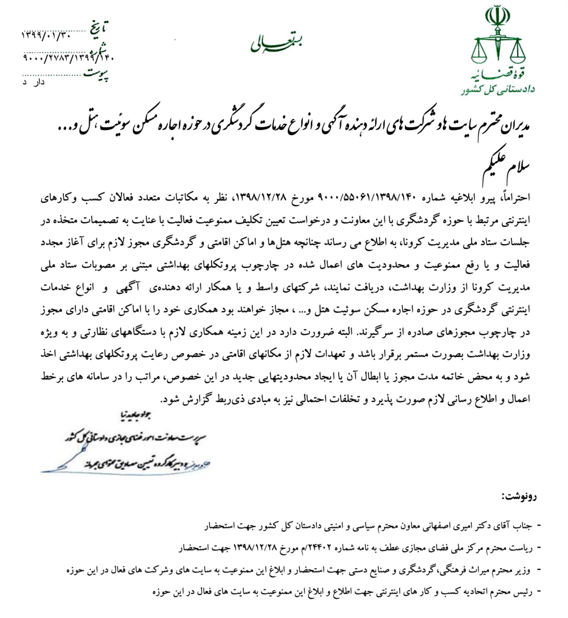 نامه دادستانی