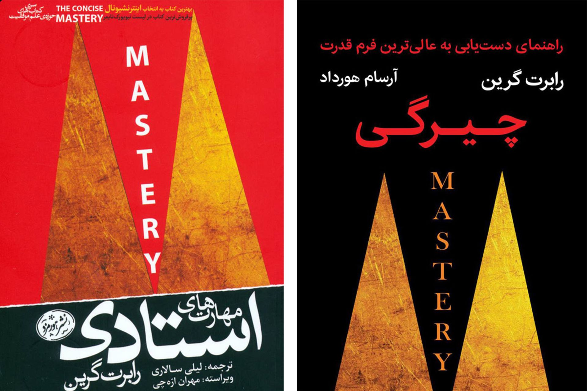 مرجع متخصصين ايران معرفي جزوه رايگان چيرگي/ mastery book