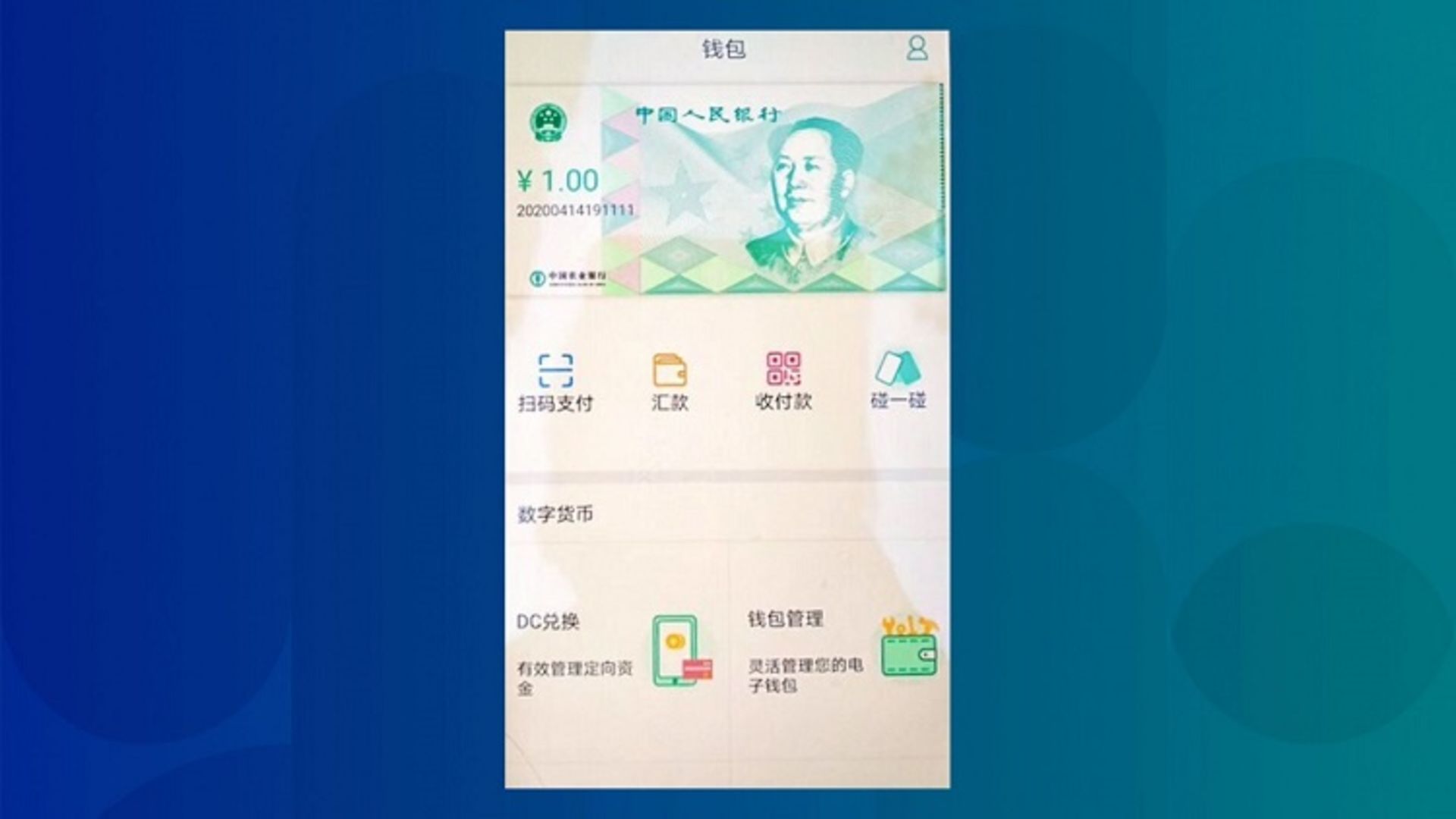 ارز دیجیتال چین