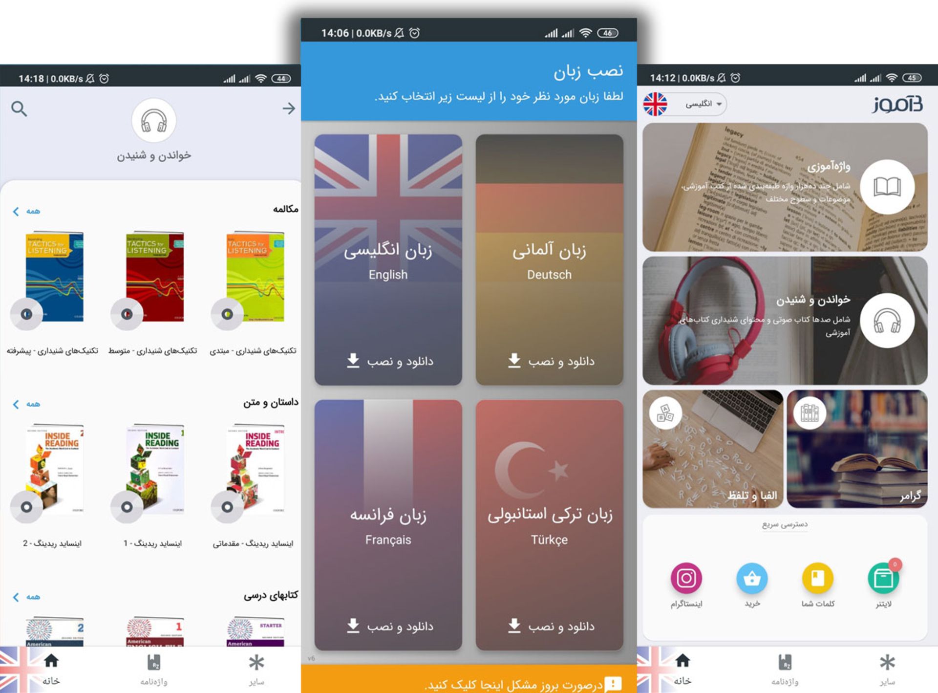 اپلیکیشن بیاموز