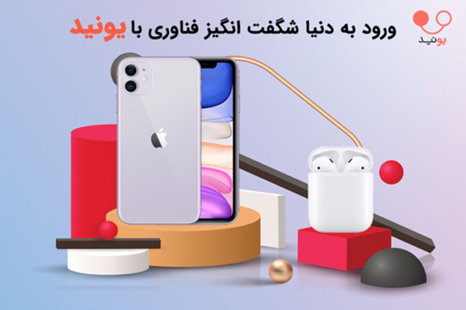 یونید