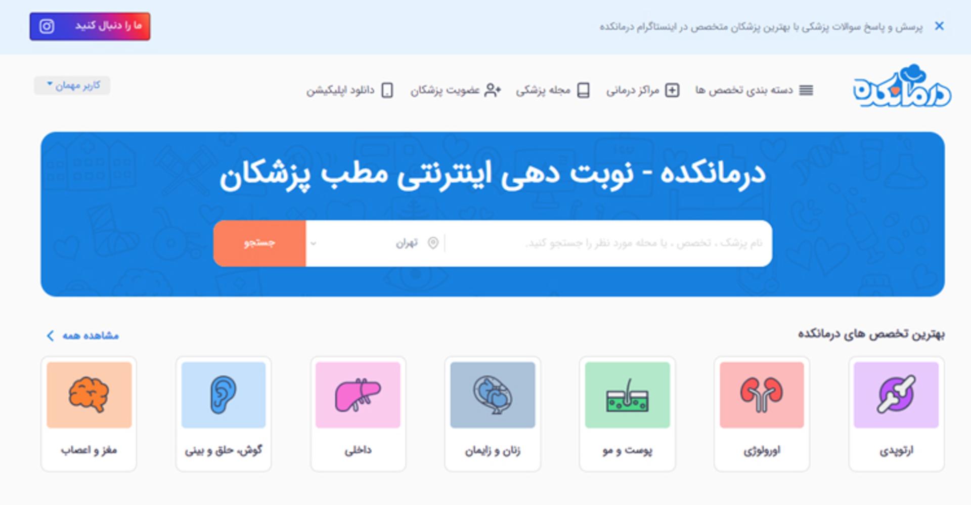 درمانکده