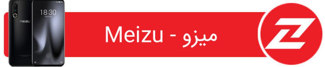 قهرست تبلت و گوشی های میزو - آپدیت اندروید 11