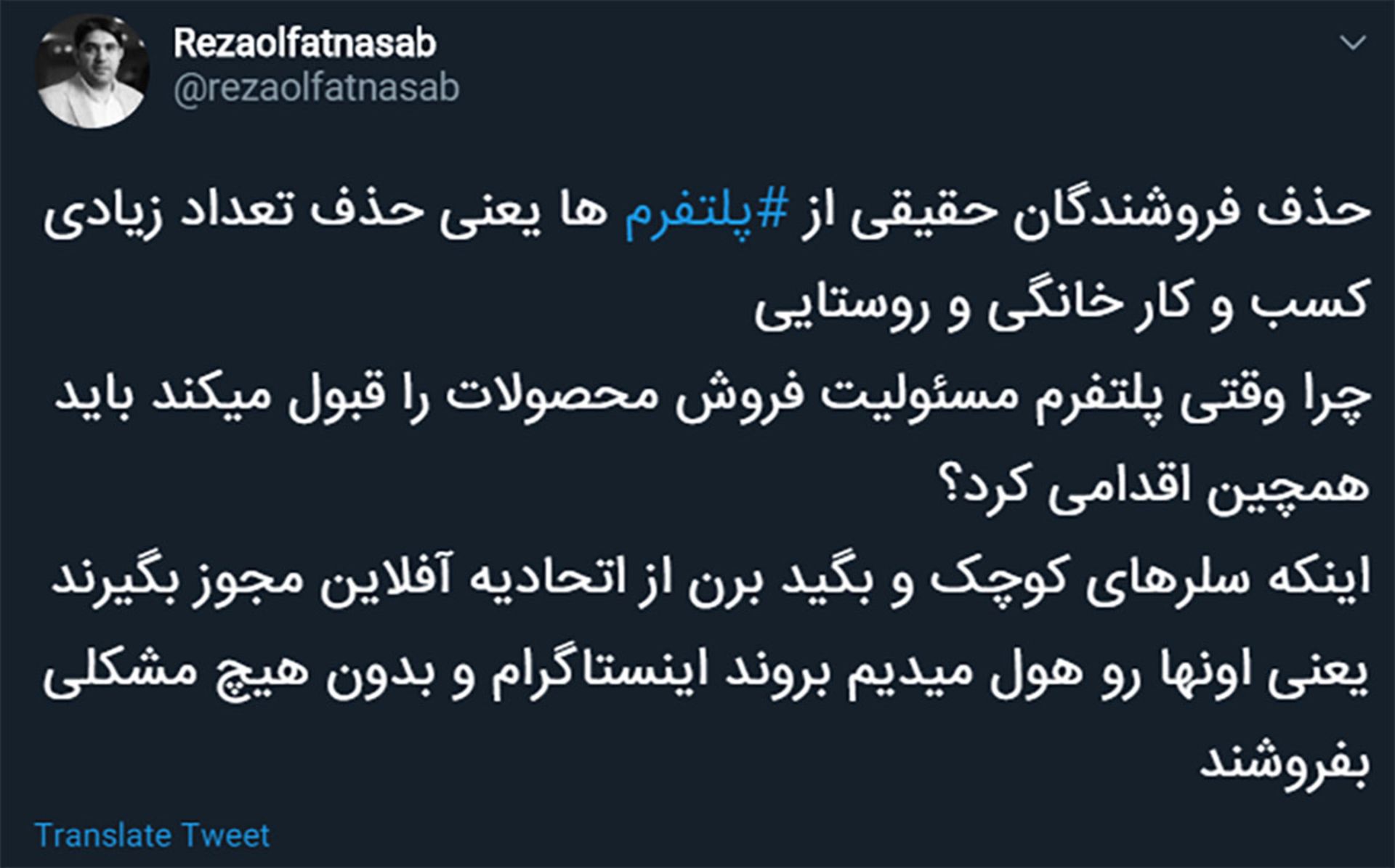 توییت رضا الفت نسب