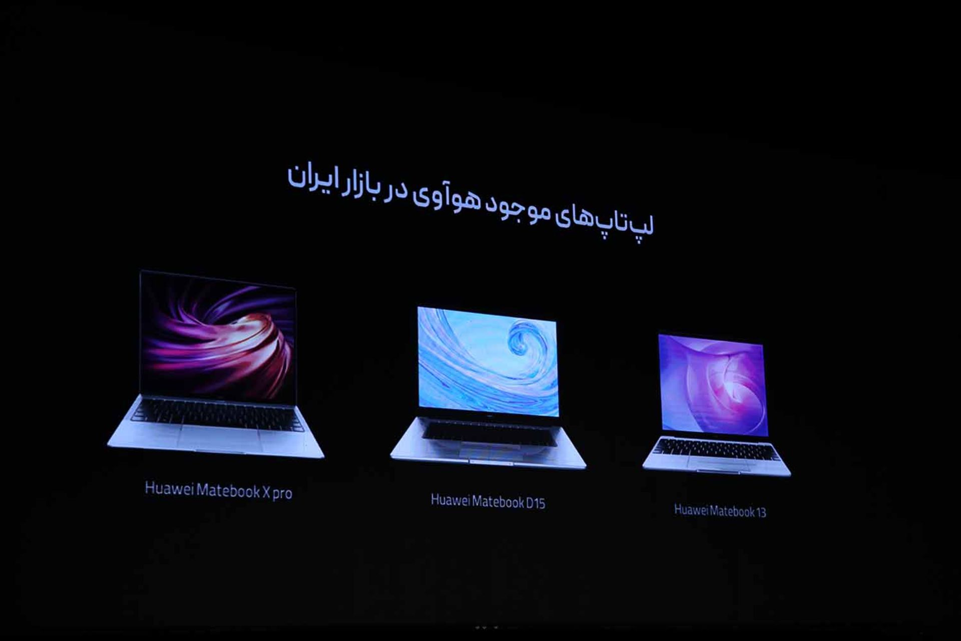 لپ تاپ های هواوی در بازار ایران شامل میت بوک D15 و میت بوک 13 و میت بوک ایکس پرو