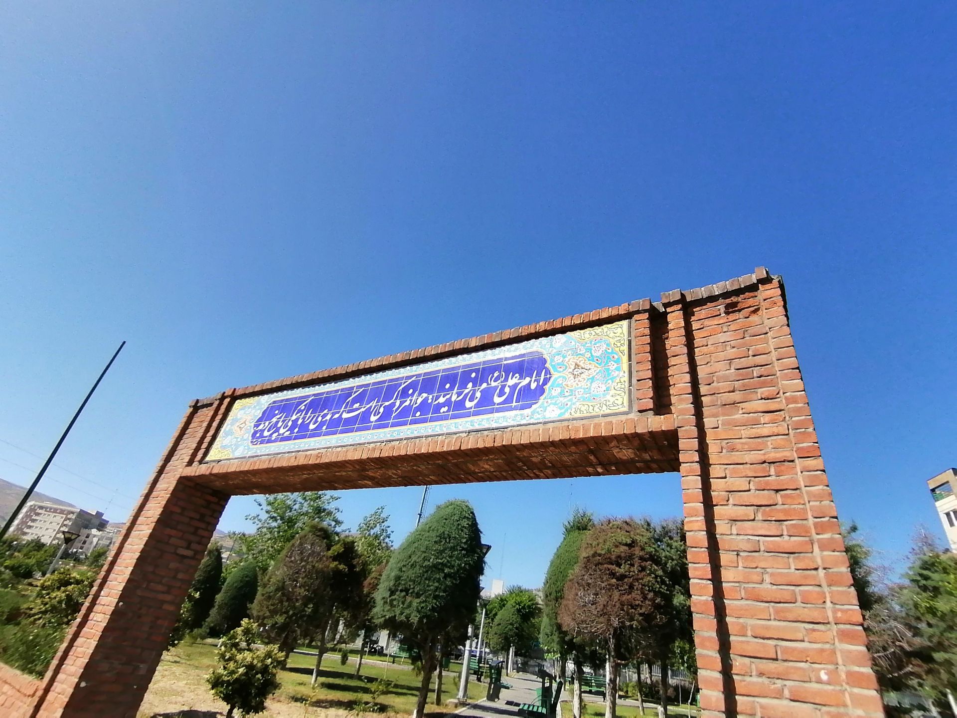 عکس اولتراواید از روایت امام علی (ع) بر سردر پارک