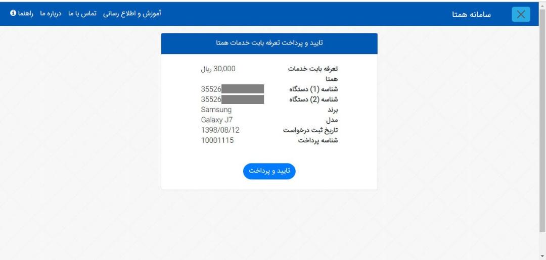 رجیستری گوشی مسافری - 13