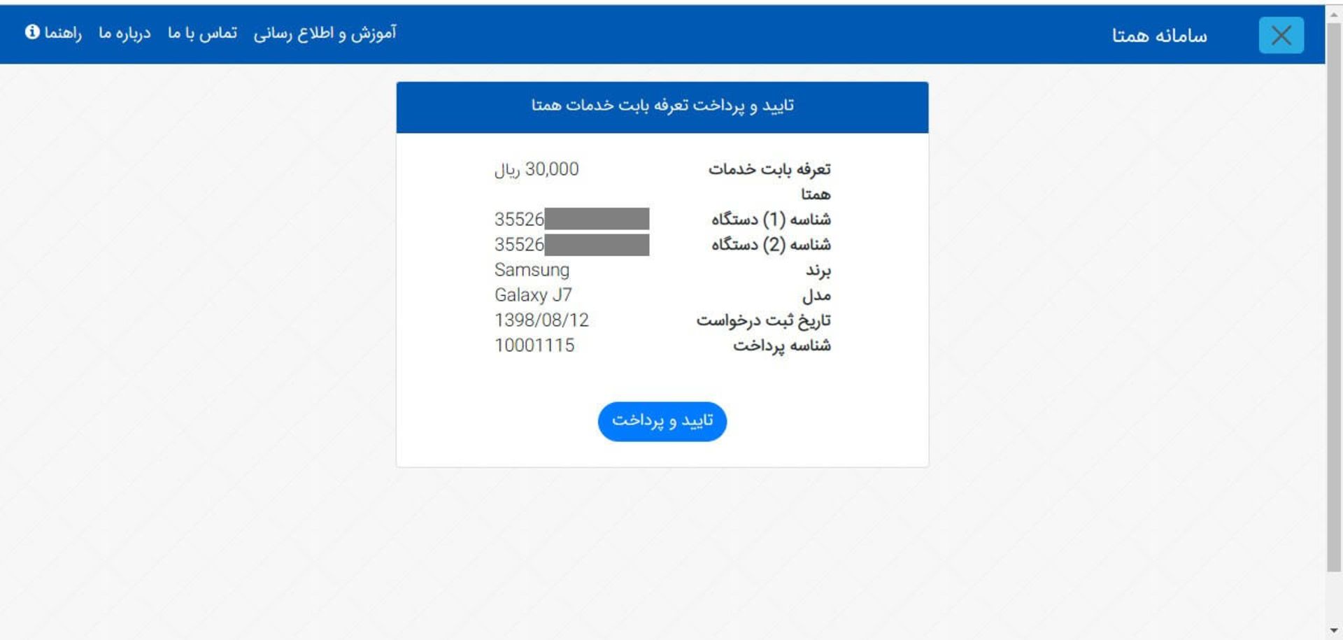 رجیستری گوشی مسافری - 13