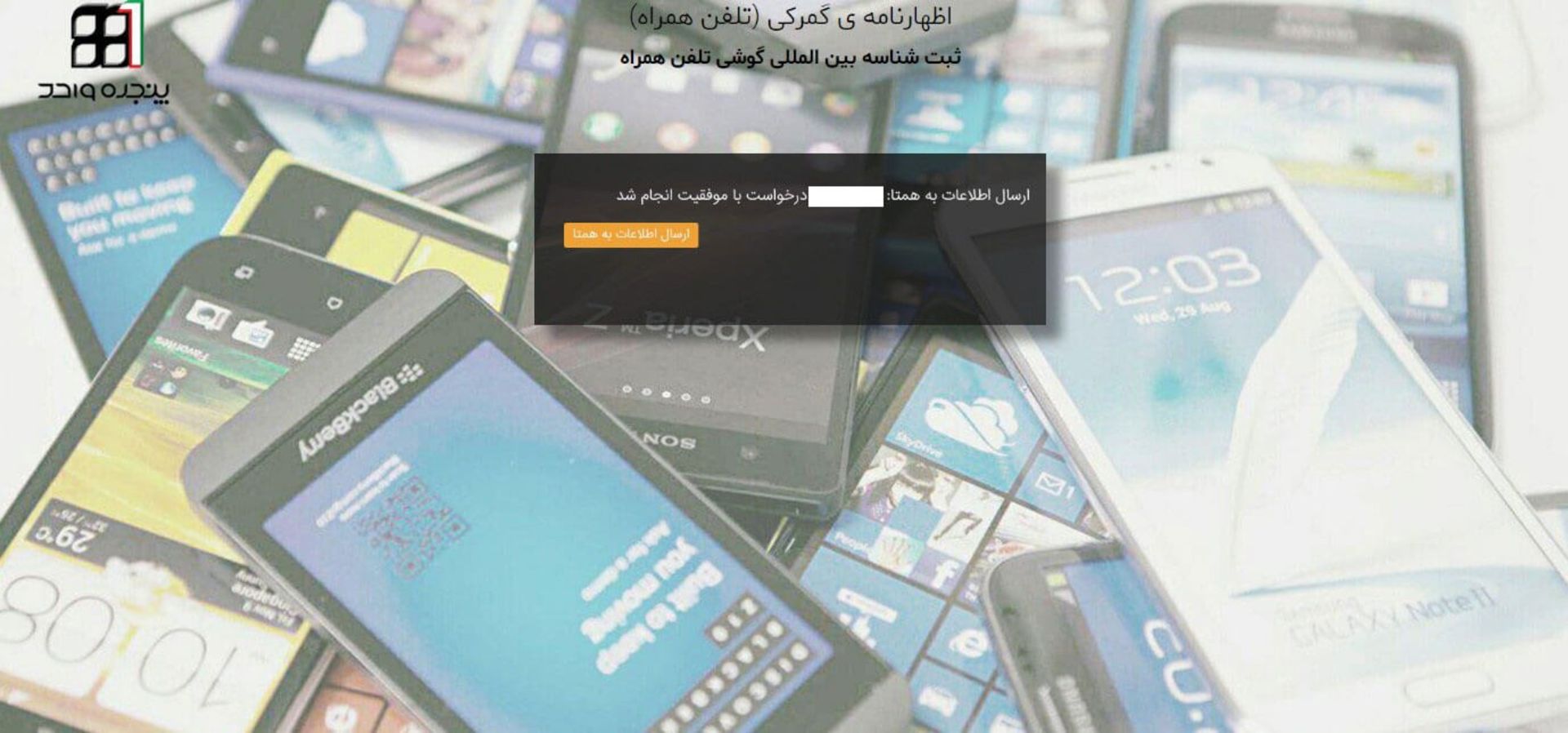 رجیستری گوشی مسافری - 10