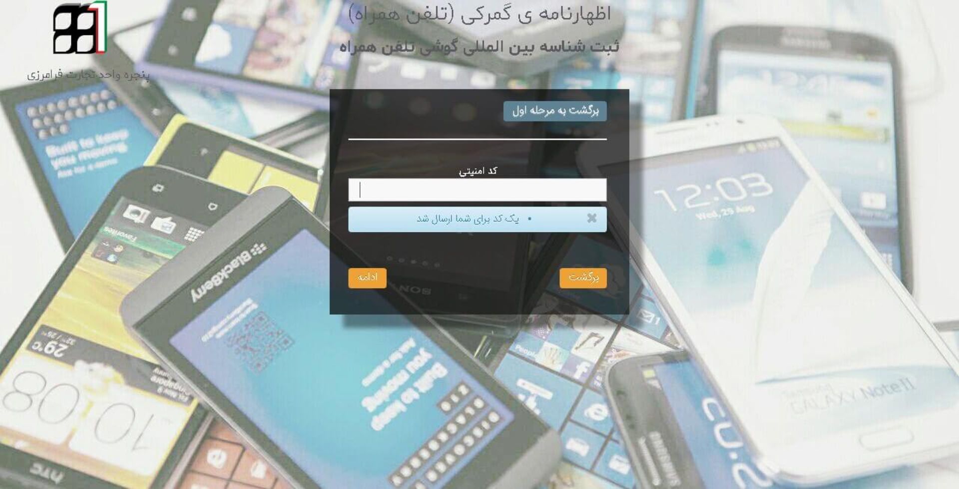رجیستری گوشی مسافری - 5