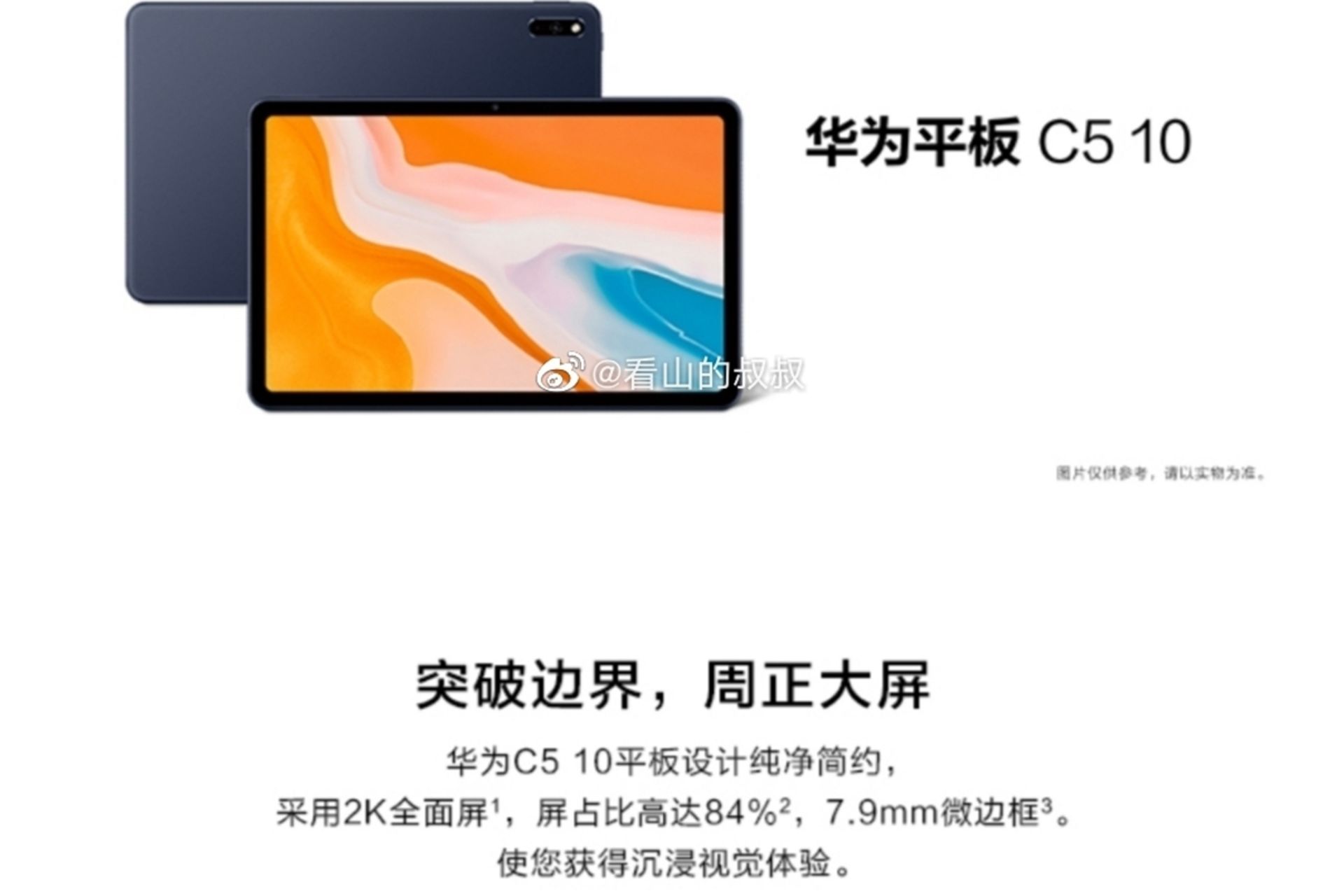 پنل پشت و جلو تبلت هواوی Huawei Tablet C5 10 رنگ مشکی