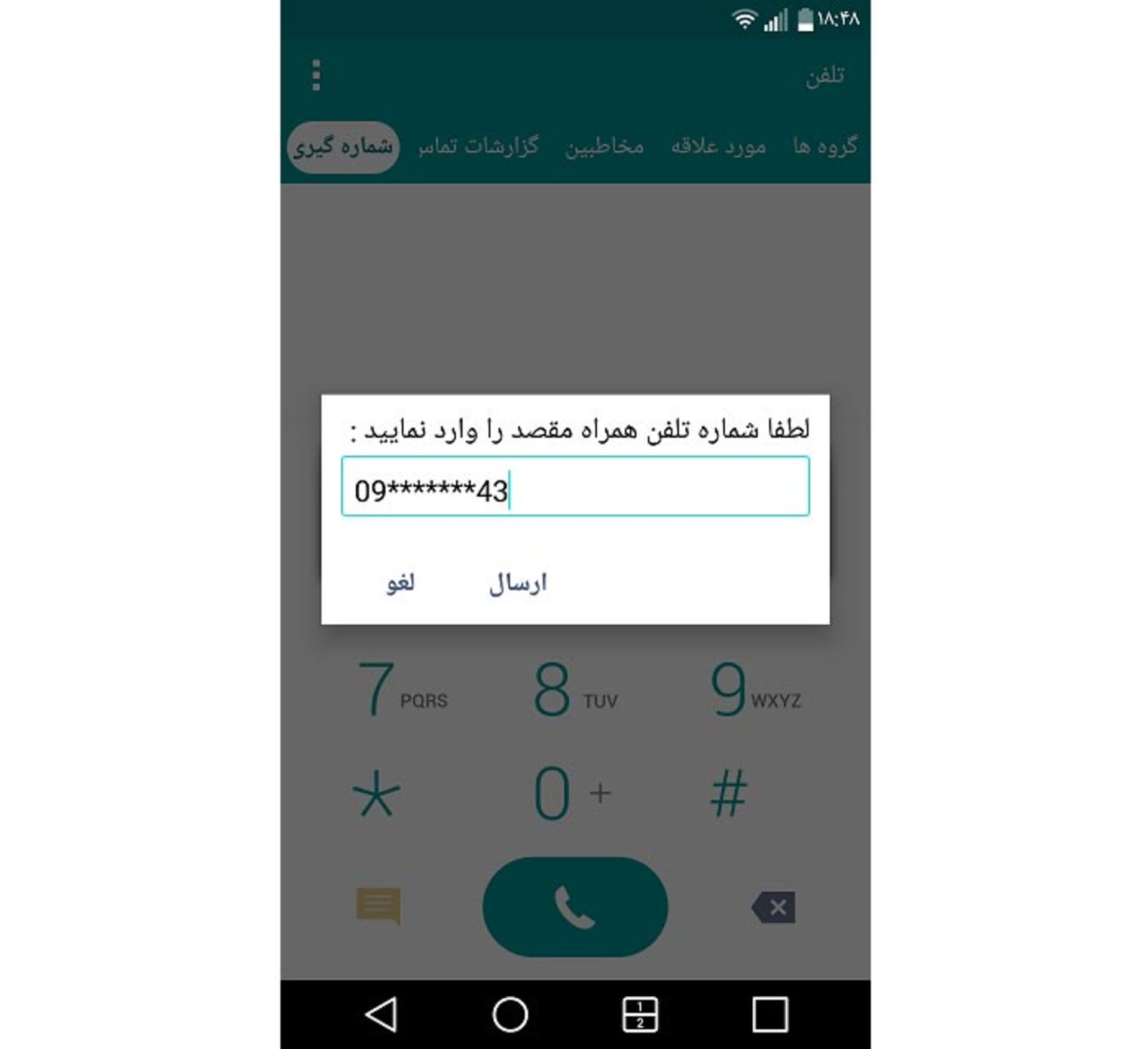 انتقال مالکیت گوشی ازطریق کد دستوری *7777# - 4