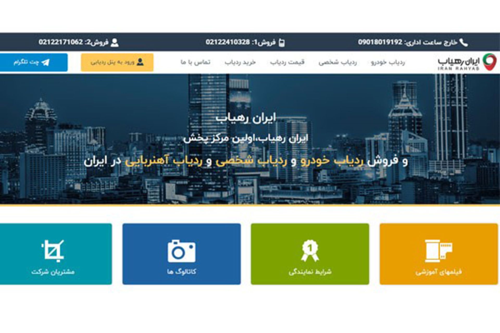 ایران رهیاب