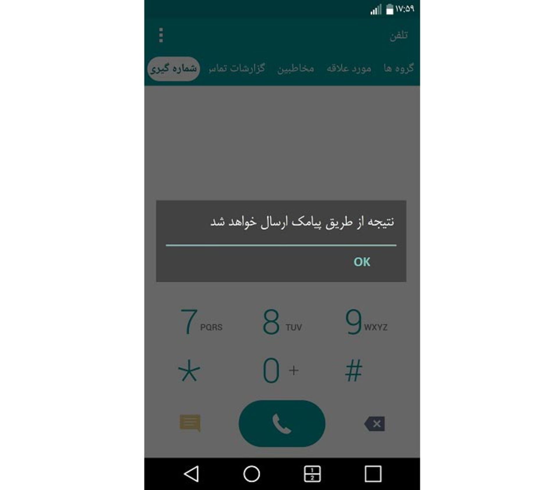 استفاده از کد دستوری *7777# برای استعلام