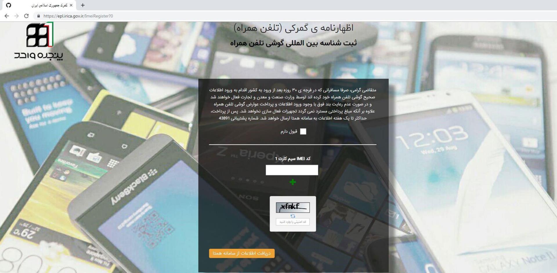 رجیستری گوشی مسافری - 1