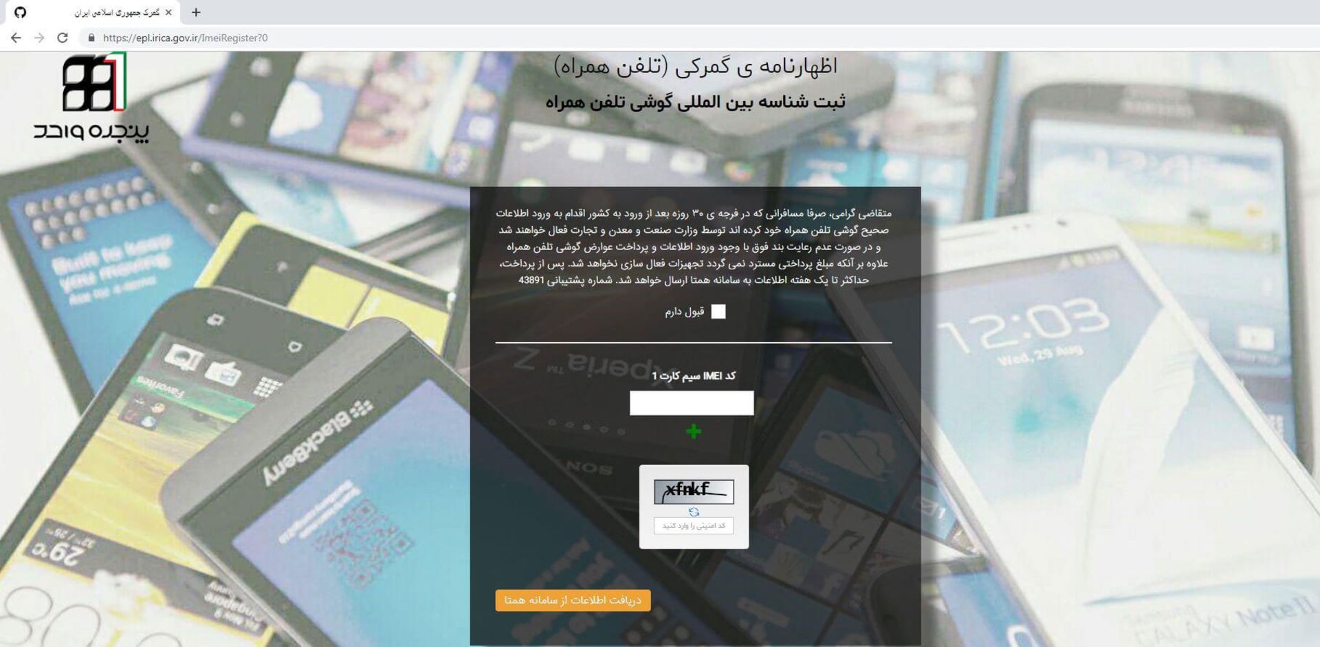 رجیستری گوشی مسافری - 1