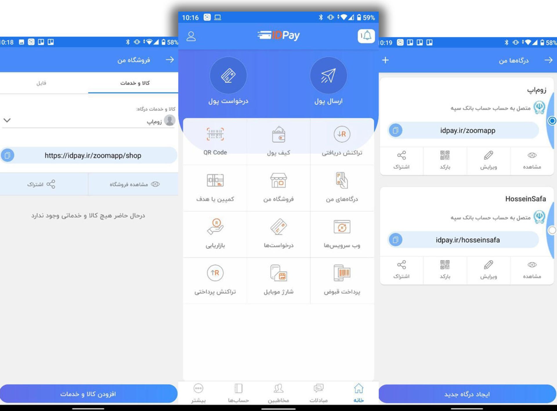 رابط کاربری آیدی پی